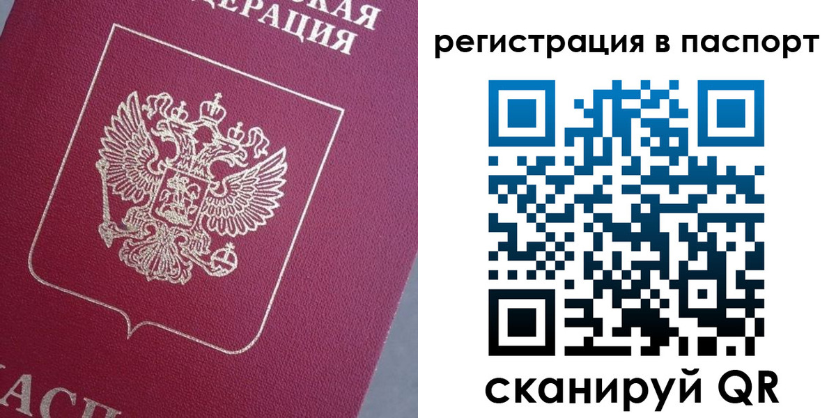 прописка 2025 в Родниках