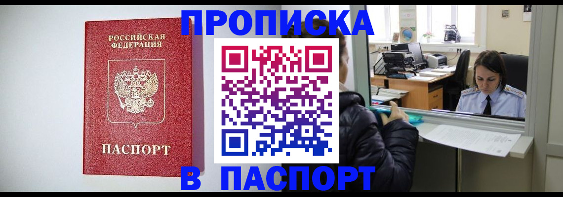 прописка от собственника в Родниках