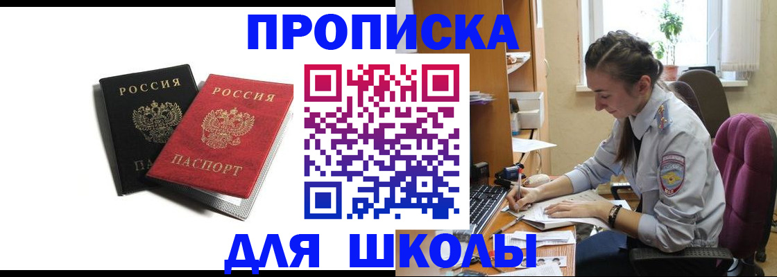 купить прописку в Родниках