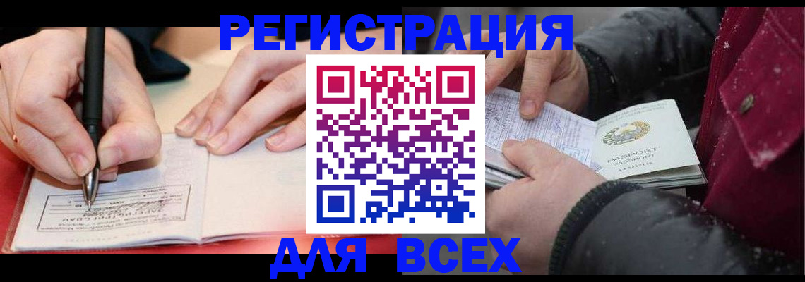 временная регистрация для всех в Родниках