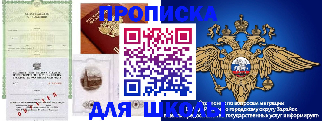 временная регистрация для школы в Родниках